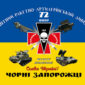 prapor zenitnoho raketno artyleriiskoho dyvizionu 72 ombr imeni chornykh zaporozhtsiv zsu syno zhovtyi jpg