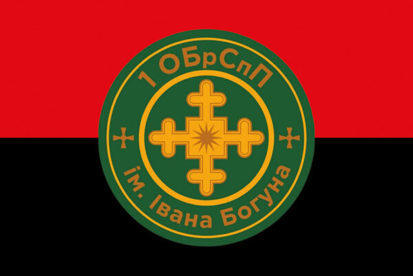 prapor zsu 1 obrspp imeni ivana bohuna chervono chornyi jpg prapor zsu 1 obrspp imeni ivana bohuna chervono chornyi jpg