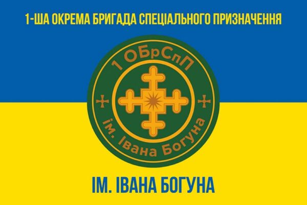 prapor zsu 1 obrspp imeni ivana bohuna syno zhovtyi1 jpg prapor zsu 1 obrspp imeni ivana bohuna syno zhovtyi1 jpg