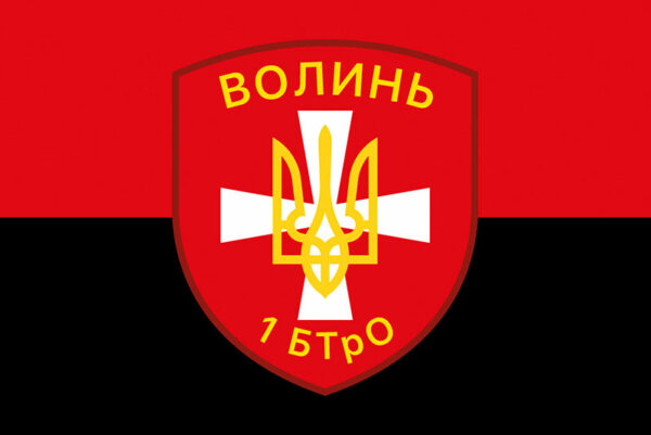 prapor zsu 1 ompb okremyi motopikhotnyi batalion volyn chervono chornyi jpg