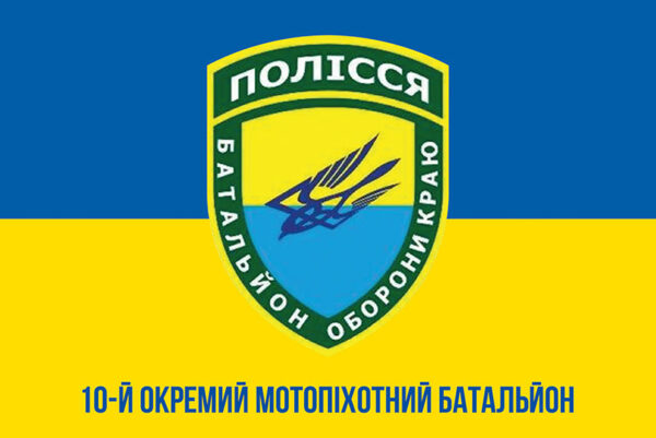 prapor zsu 10 ompb okremyi motopikhotnyi batalion polissia syno zhovtyi1 jpg