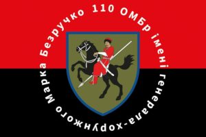 prapor zsu 110 ombr okrema mekhanizovana bryhada imeni marka bezruchka chervono chornyi jpg