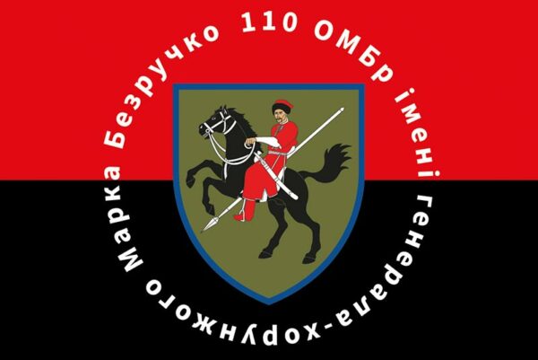 прапор зсу 110 омбр окромя механизованной брыхады имени марки безручки червоночорного jpg