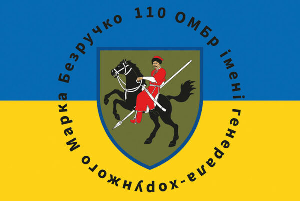 прапор зсу 110 омбр окромя механизованной брыхады имени марки безручки сино жовтий jpg
