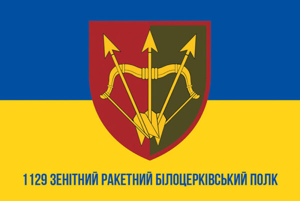 prapor zsu 1129 zrp zenitnyi raketnyi polk bilotserkivskyi syno zhovtyi1 jpg