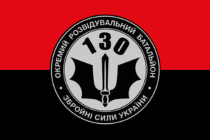 прапор зсу 130 орб окрэмй розвидувальний батальон червоночорный jpg