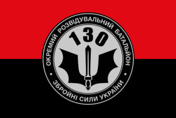 прапор зсу 130 орб окрэмй розвидувальний батальон червоночорный jpg