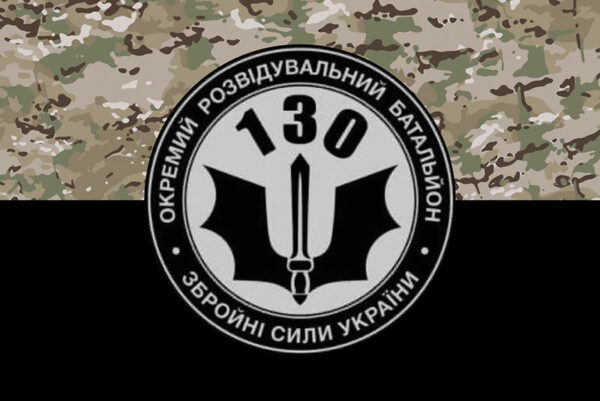 прапор зсу 130 орб окрэмьи розвидувальный баталион камуфляж чёрный jpg
