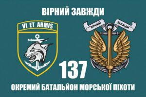 prapor zsu 137 obmp okremoho bataliona morskoi pikhoty jpg