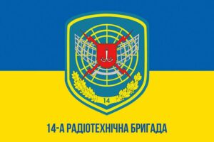 prapor zsu 14 rtbr radiotekhnichnoi bryhady imeni bohdana khmelnytskoho syno zhovtyi1 jpg