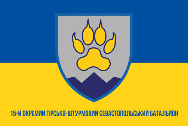 prapor zsu 15 ohshb okremyi hirsko shturmovyi batalion sevastopolskyi syno zhovtyi1 jpg prapor zsu 15 ohshb okremyi hirsko shturmovyi batalion sevastopolskyi syno zhovtyi1 jpg