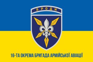 prapor zsu 16 obraa okremoi bryhady armiiskoi aviatsii brody syno zhovtyi1 jpg