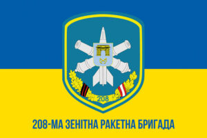 prapor zsu 208 zrbr zenitna raketna bryhada syno zhovtyi1 jpg