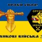 prapor zsu 214 okremoho spetsialnoho batalionu opfor 1 jpg