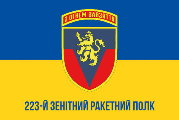 prapor zsu 223 zrp zenitnyi raketnyi polk imeni ukrainskykh sichovykh striltsiv syno zhovtyi1 jpg