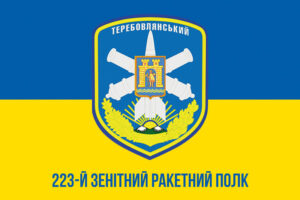 prapor zsu 223 zrp zenitnyi raketnyi polk terebovlianskyi imeni ukrainskykh sichovykh striltsiv syno zhovtyi1 jpg