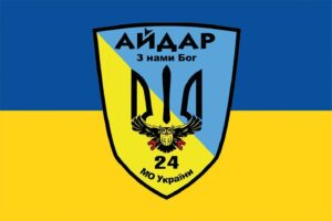 prapor zsu 24 oshb okremoho shturmovoho bataliona aidar1 jpg