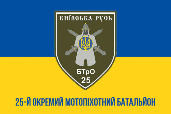 prapor zsu 25 ompb okremyi motopikhotnyi batalion kyivska rus syno zhovtyi1 jpg