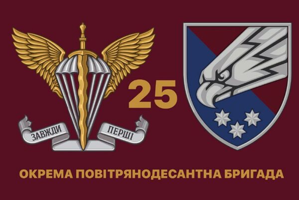 prapor zsu 25 opdbr okremoi povitrianodesantnoi bryhady sicheslavskoi jpg