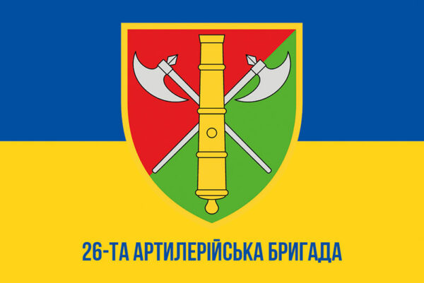 prapor zsu 26 oabr okrema artyleriiska bryhada imeni romana dashkevycha syno zhovtyi1 jpg