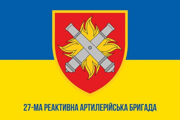prapor zsu 27 reabr reaktyvnoi artyleriiskoi bryhady imeni petra kalnyshevskoho syno zhovtyi1 jpg