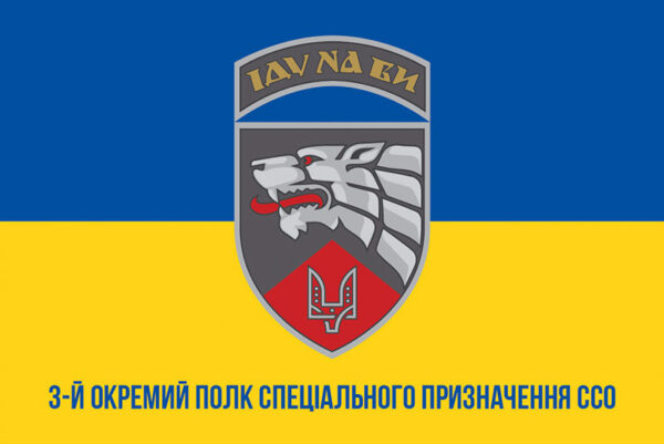 prapor zsu 3 op spp okremyi polk spetsialnoho pryznachennia sso syno zhovtyi1 jpg prapor zsu 3 op spp okremyi polk spetsialnoho pryznachennia sso syno zhovtyi1 jpg