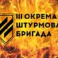 prapor zsu 3 oshbr okremoi shturmovoi bryhady4 jpg