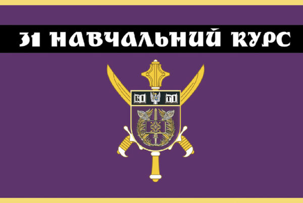 prapor zsu 31 navchalnyi kurs jpg