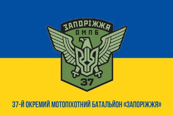 prapor zsu 37 ompb okremoho motopikhotnoho bataliona zaporizhzhia syno zhovtyi1 jpg prapor zsu 37 ompb okremoho motopikhotnoho bataliona zaporizhzhia syno zhovtyi1 jpg