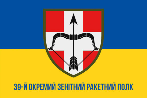 прапор зсу 39 зрп окромя зенитного ракета полк сино жовтий1 jpg