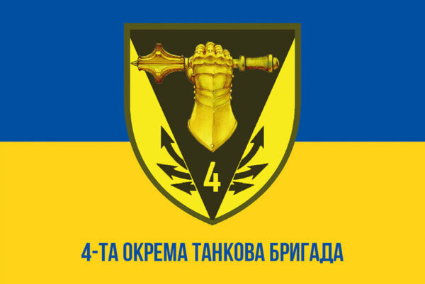 prapor zsu 4 otbr okrema tankova bryhada syno zhovtyi1 jpg prapor zsu 4 otbr okrema tankova bryhada syno zhovtyi1 jpg