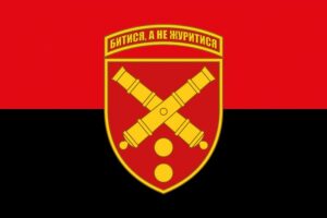 prapor zsu 43 oabr okrema artyleriiska bryhada imeni tarasa triasyla chervono chornyi jpg