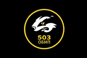 прапор зсу 503 обмп окремхого батальона морской пихоты чорный jpg