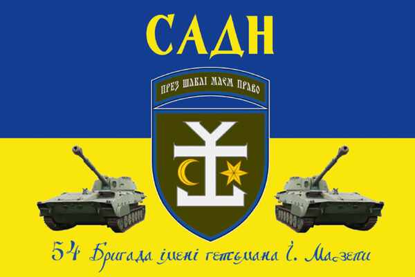prapor zsu 54 ombr sadn imeni ivana mazepy syno zhovtyi jpg prapor zsu 54 ombr sadn imeni ivana mazepy syno zhovtyi jpg