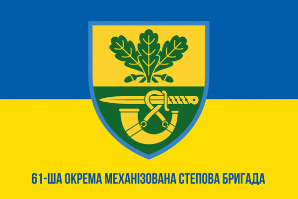 prapor zsu 61 ombr okrema mekhanizovana stepova bryhada syno zhovtyi 1 jpg prapor zsu 61 ombr okrema mekhanizovana stepova bryhada syno zhovtyi 1 jpg