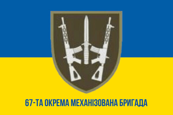 прапор зсу 67 омбр окромя механизированной брыгады сино жовтий1 jpg