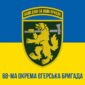 prapor zsu 68 oyebr okremoi yeherskoi bryhady imeni oleksy dovbusha syno zhovtyi 1 jpg