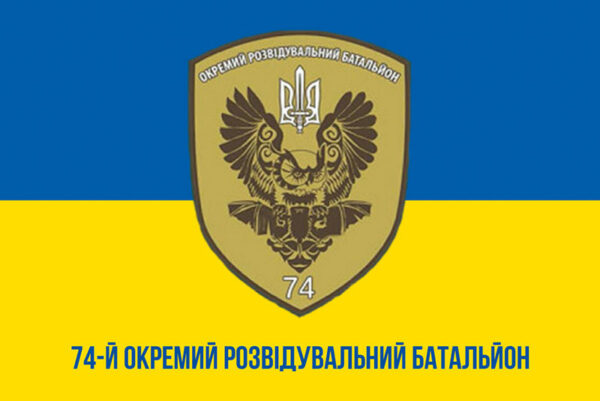 prapor zsu 74 orb okremyi rozviduvalnyi batalion syno zhovtyi1 jpg