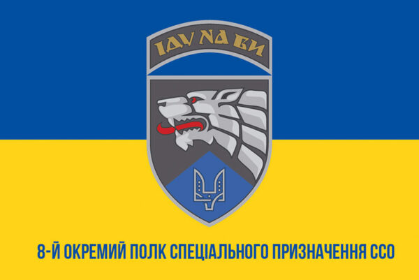 прапор зсу 8 оп спп окромя полк специалного назначения ссо сино жовтий jpg