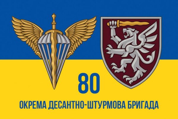 prapor zsu 80 odshbr okrema desantno shturmova bryhada syno zhovtyi2 jpg