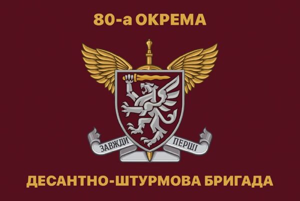 prapor zsu 80 odshbr okrema desantno shturmova bryhada1 jpg