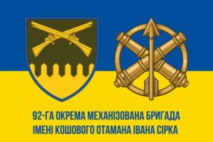 prapor zsu 92 ombr imeni koshovoho otamana ivana sirka syno zhovtyi3 jpg