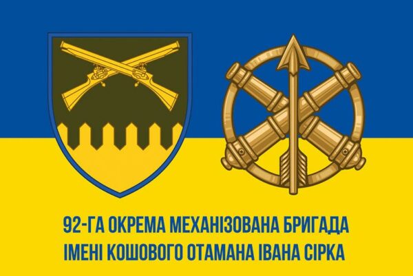прапор зсу 92 омбр имeni кошевого отамана ивана сирка сино жовтий3 jpg