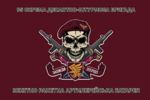 prapor zsu 95 odshbr zenitno raketnoi batarei jpg