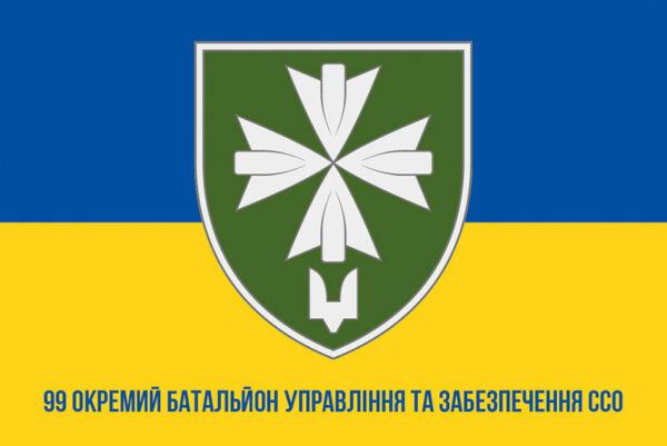 прапор зсу 99 окрімй баталіон управіння та забезпечення ссо сіно жовтыі jpg