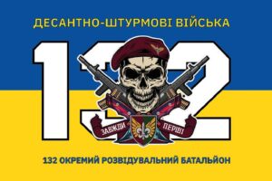 prapor 132 okremoho rozviduvalnoho batalionu 132 orb dshv zsu jpg