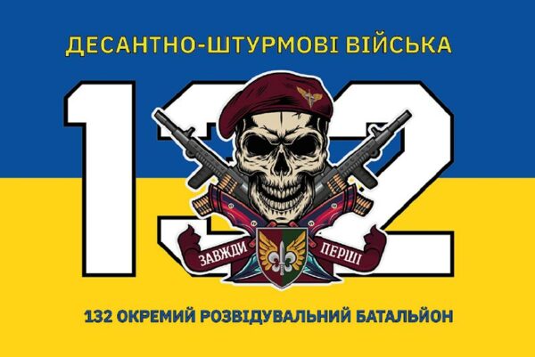 prapor 132 okremoho rozviduvalnoho batalionu 132 orb dshv zsu jpg prapor 132 okremoho rozviduvalnoho batalionu 132 orb dshv zsu jpg