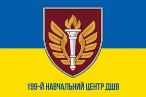 prapor zsu dshv 199 nts navchalnoho tsentru syno zhovtyi1 jpg