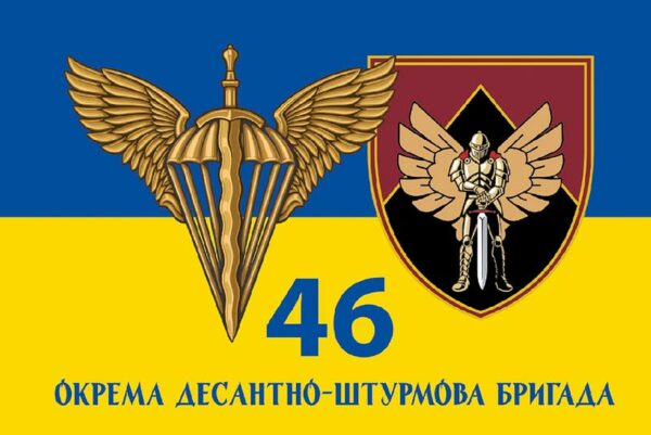 prapor zsu dshv 46 odshbr okrema desantno shturmova bryhada jpg prapor zsu dshv 46 odshbr okrema desantno shturmova bryhada jpg