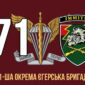 prapor zsu dshv 71 oyebr okremoi yeherskoi bryhaday 2 jpg